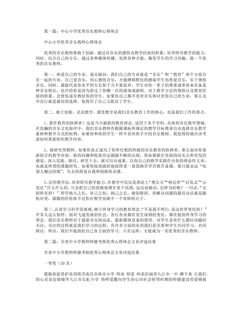 小学优秀教师心得体会(精选多篇).pdf_第1页