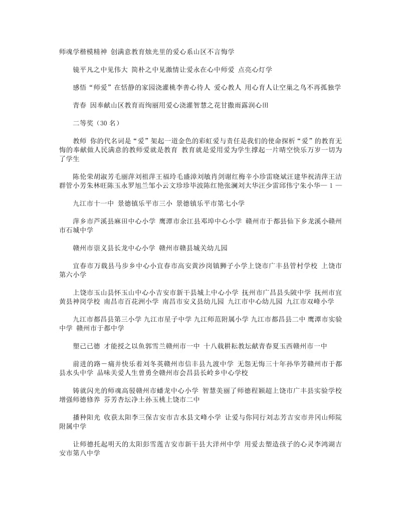 小学优秀教师心得体会(精选多篇).pdf_第2页