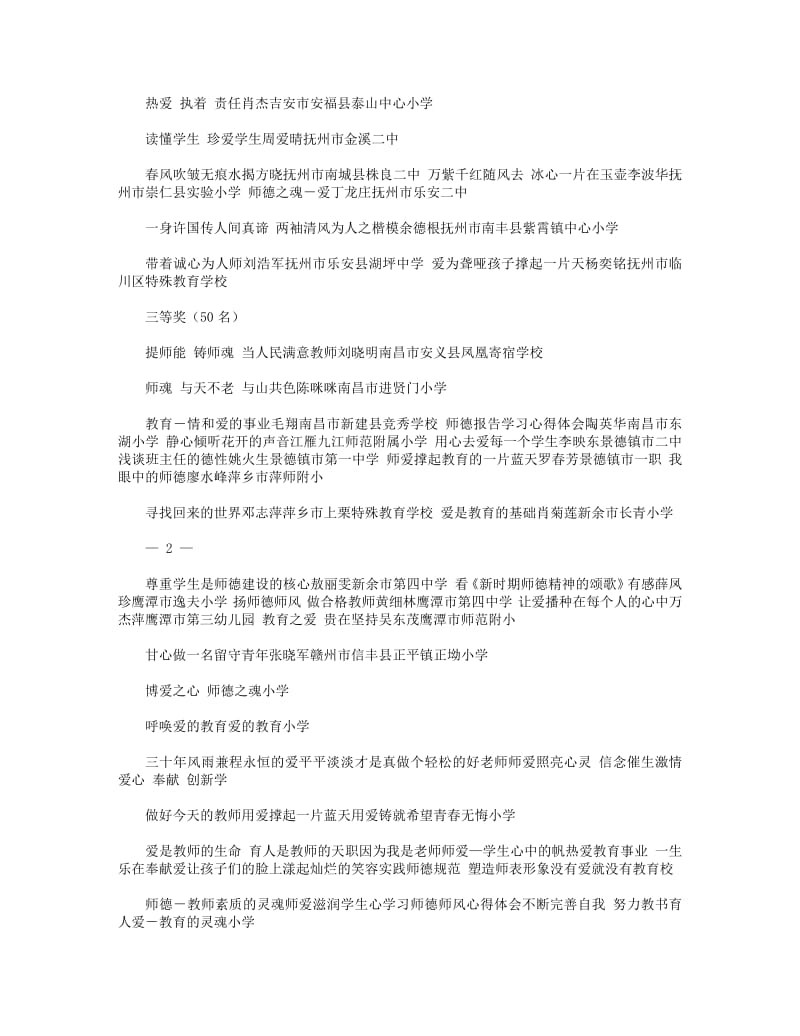 小学优秀教师心得体会(精选多篇).pdf_第3页