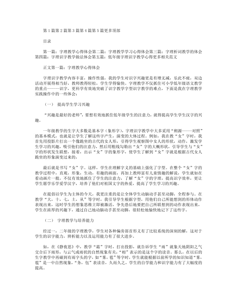 字理教学心得体会(精选多篇).pdf_第1页