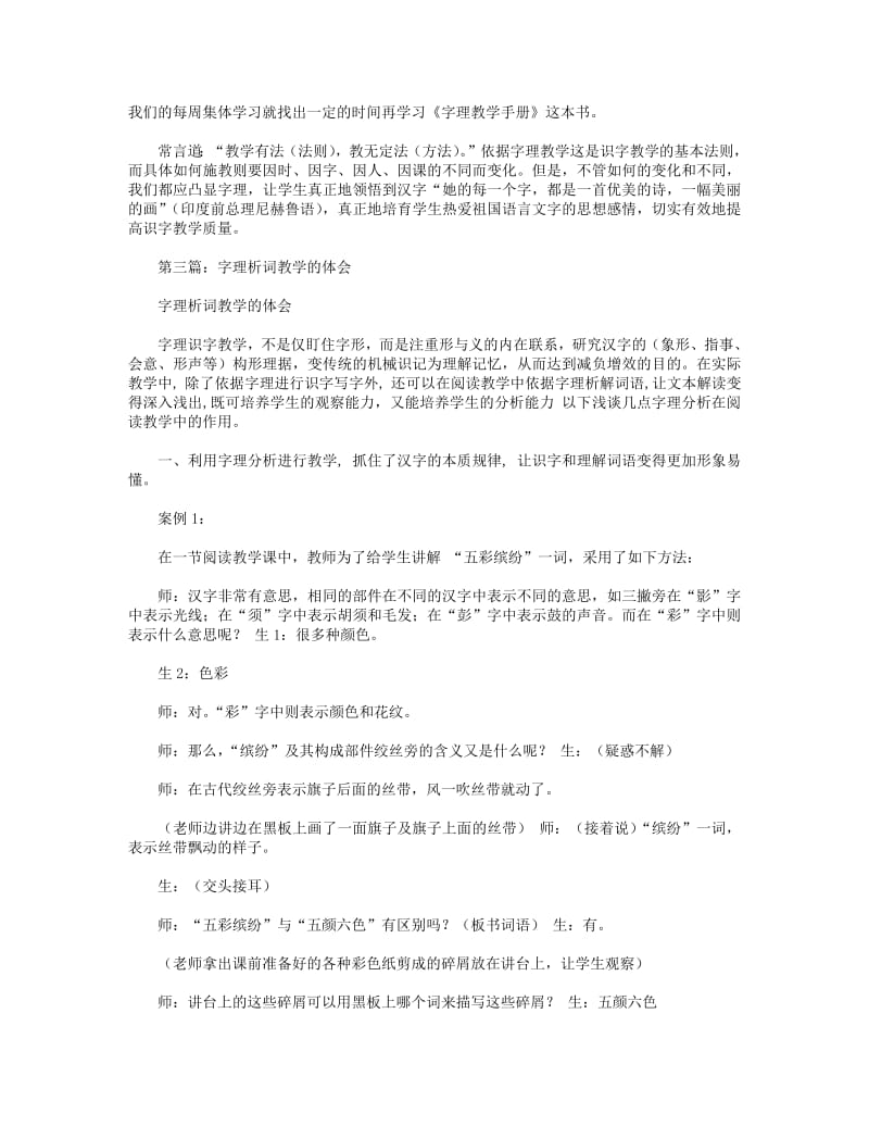 字理教学心得体会(精选多篇).pdf_第3页