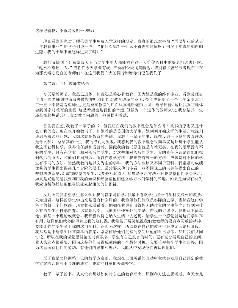 教师节感悟(精选多篇).pdf_第2页