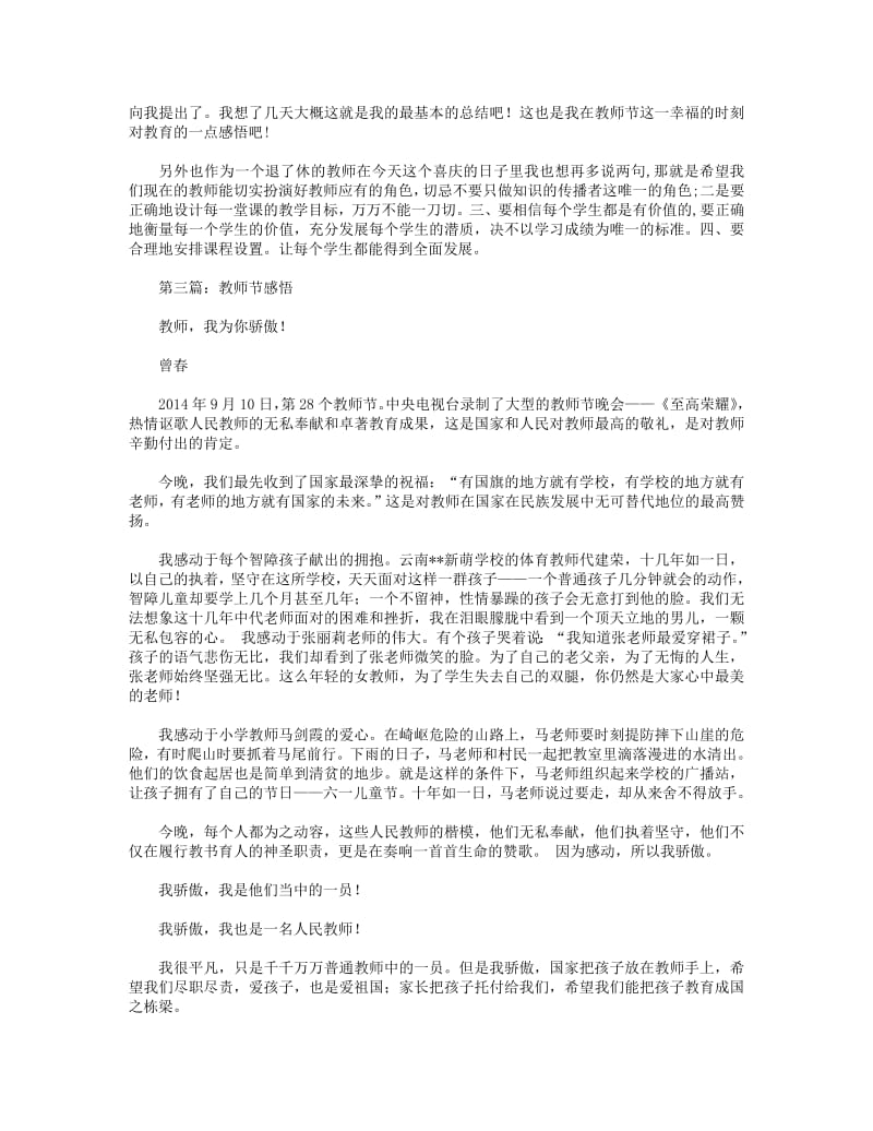 教师节感悟(精选多篇).pdf_第3页