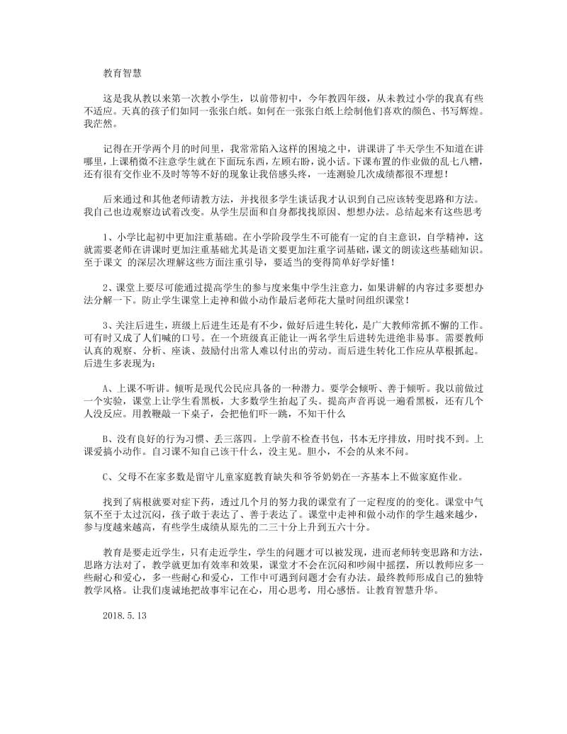 教育叙事.pdf_第1页