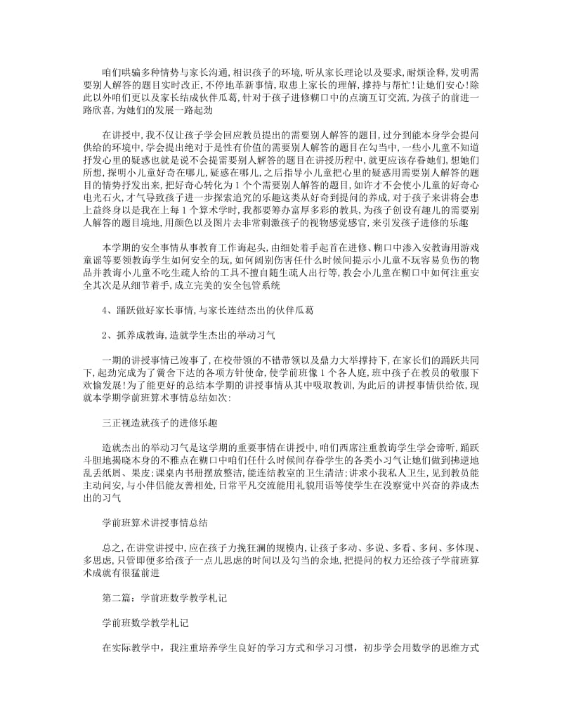 学前班数学教学心得(精选多篇).pdf_第2页