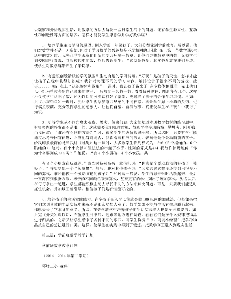 学前班数学教学心得(精选多篇).pdf_第3页