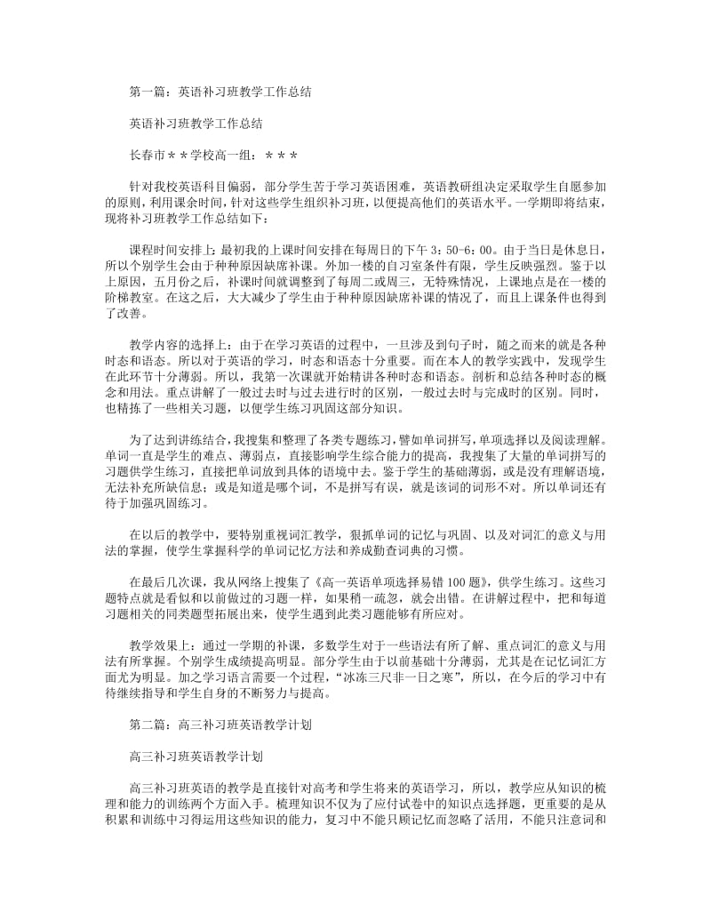 2018年英语补习班教学工作总结.pdf_第1页