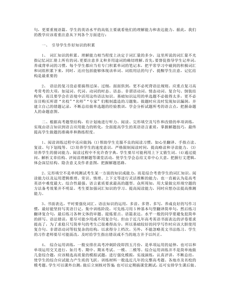 2018年英语补习班教学工作总结.pdf_第2页