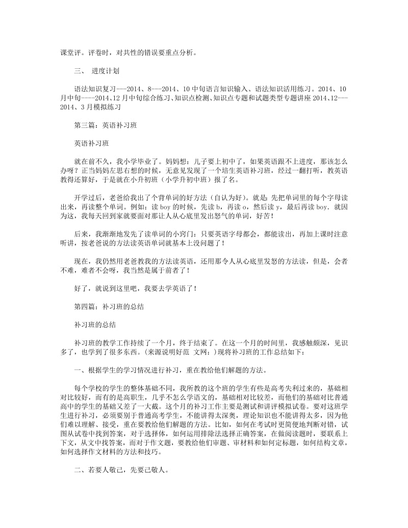 2018年英语补习班教学工作总结.pdf_第3页