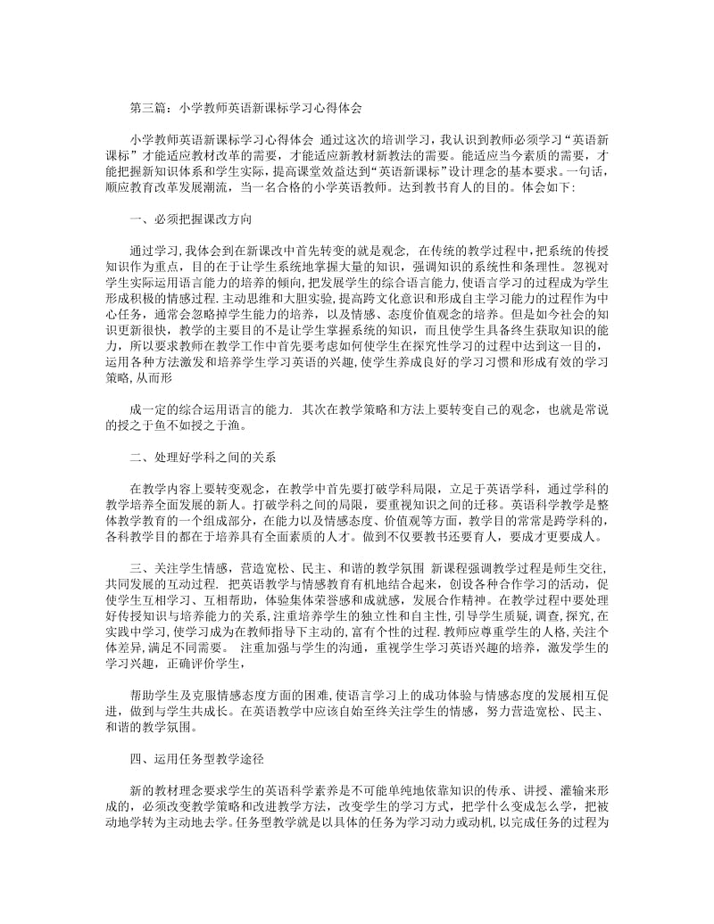 小学英语教师新课标学习体会(精选多篇).pdf_第3页
