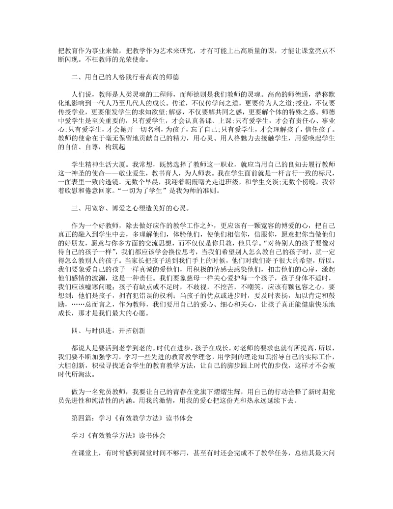 优秀教师教学方法学习体会.pdf_第3页