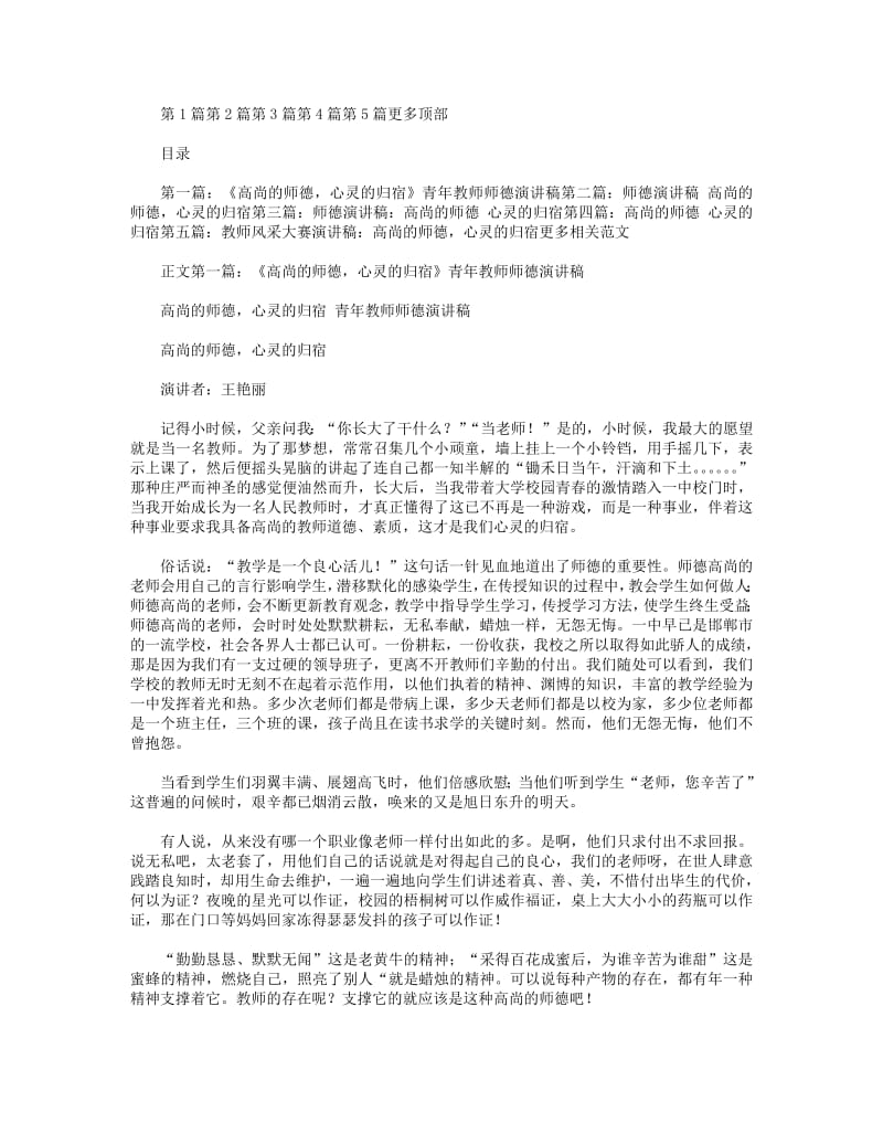 《高尚的师德，心灵的归宿》青年教师师德演讲稿.pdf_第1页