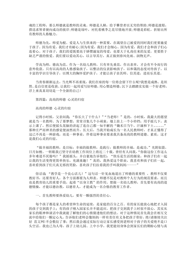 《高尚的师德，心灵的归宿》青年教师师德演讲稿.pdf_第3页