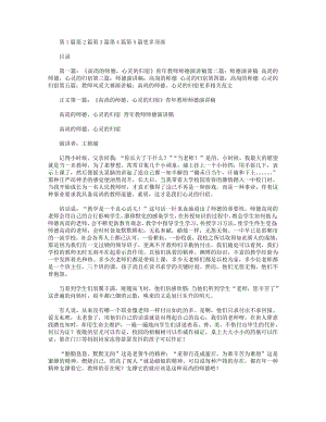 《高尚的师德，心灵的归宿》青年教师师德演讲稿.pdf