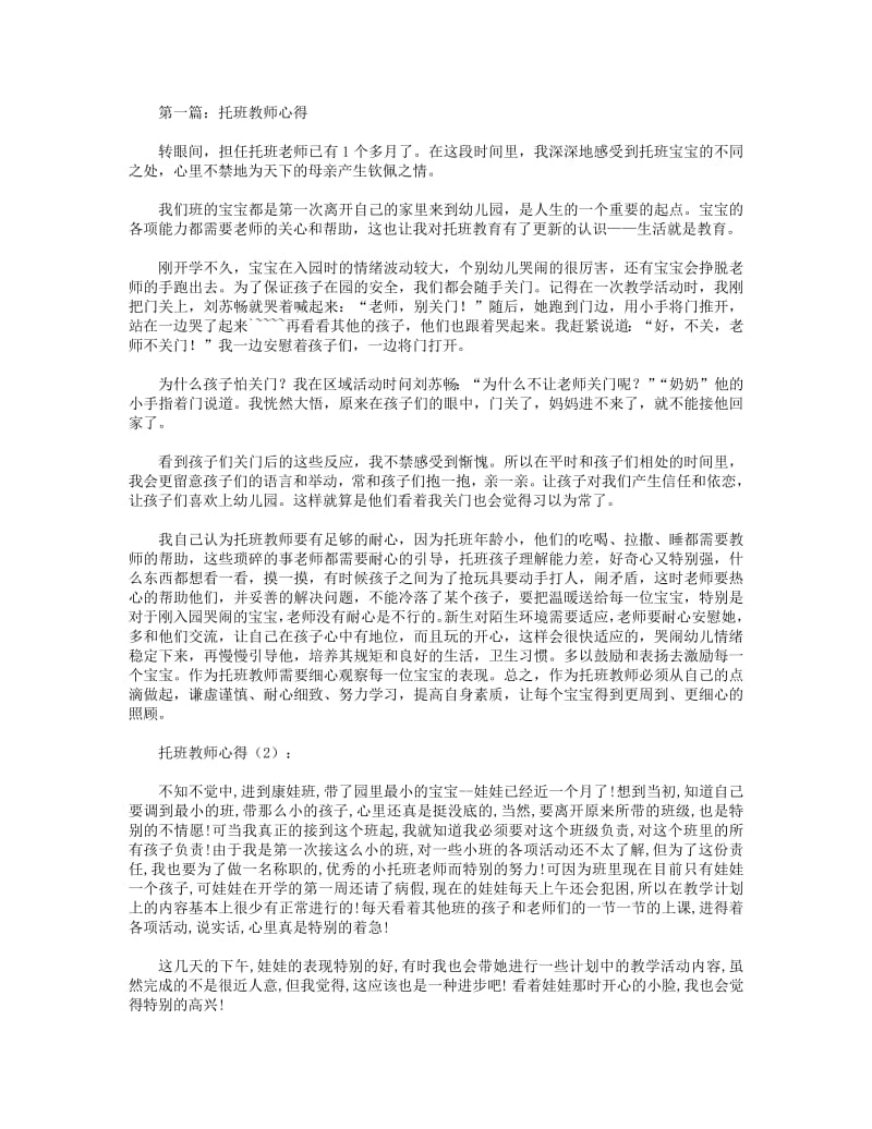 托班教师心得(精选多篇).pdf_第1页