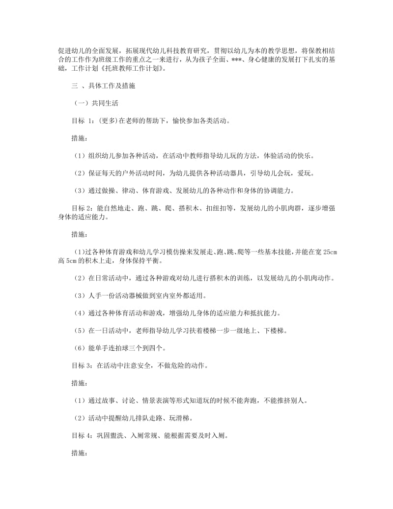 托班教师心得(精选多篇).pdf_第3页