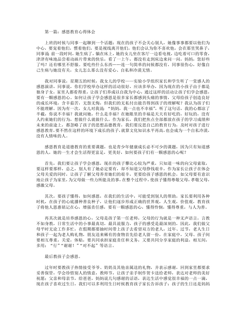 感恩教育心得体会(精选多篇).pdf_第1页