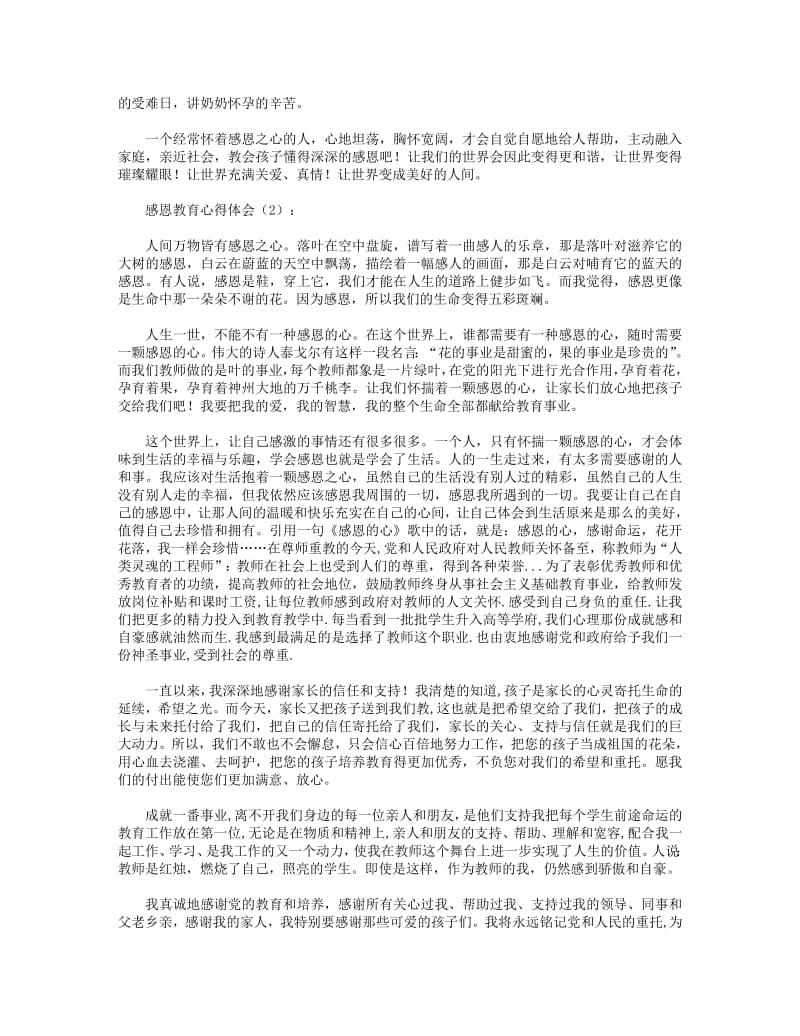 感恩教育心得体会(精选多篇).pdf_第2页