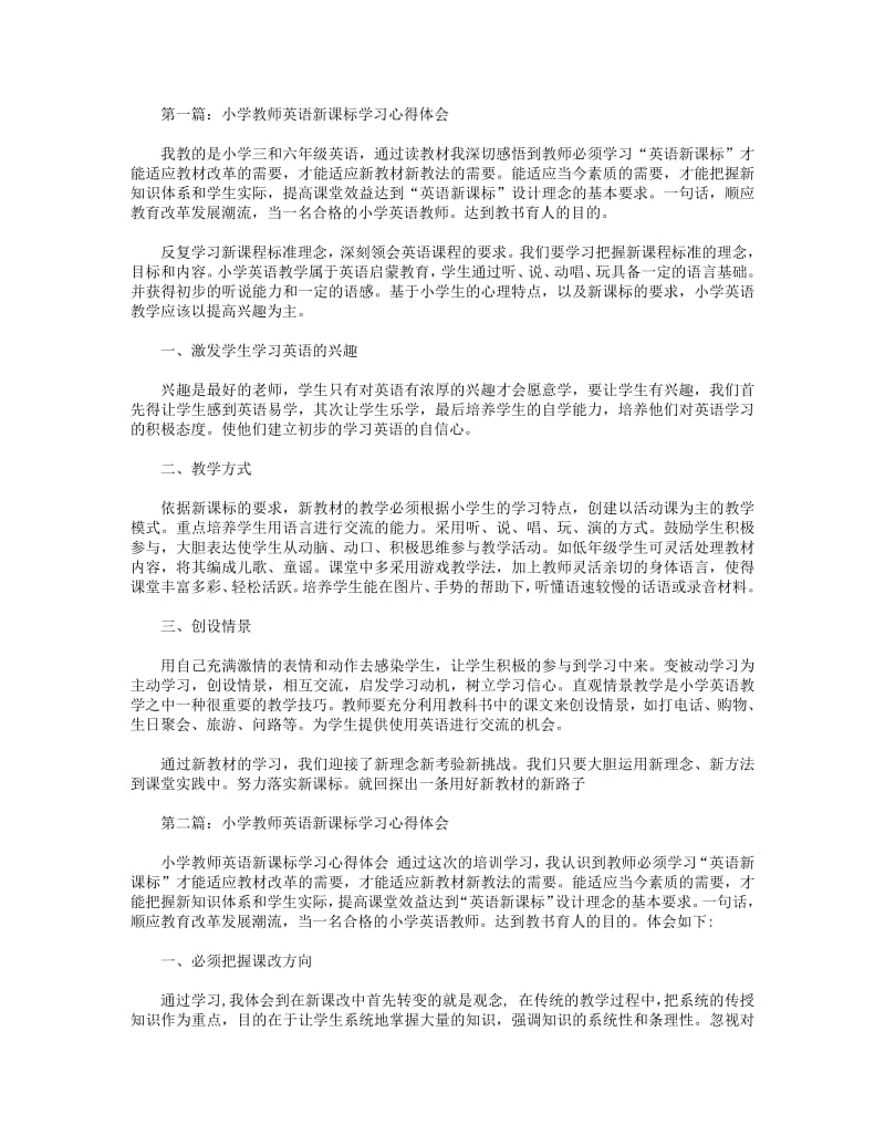 小学教师英语新课标学习心得体会(精选多篇).pdf_第1页