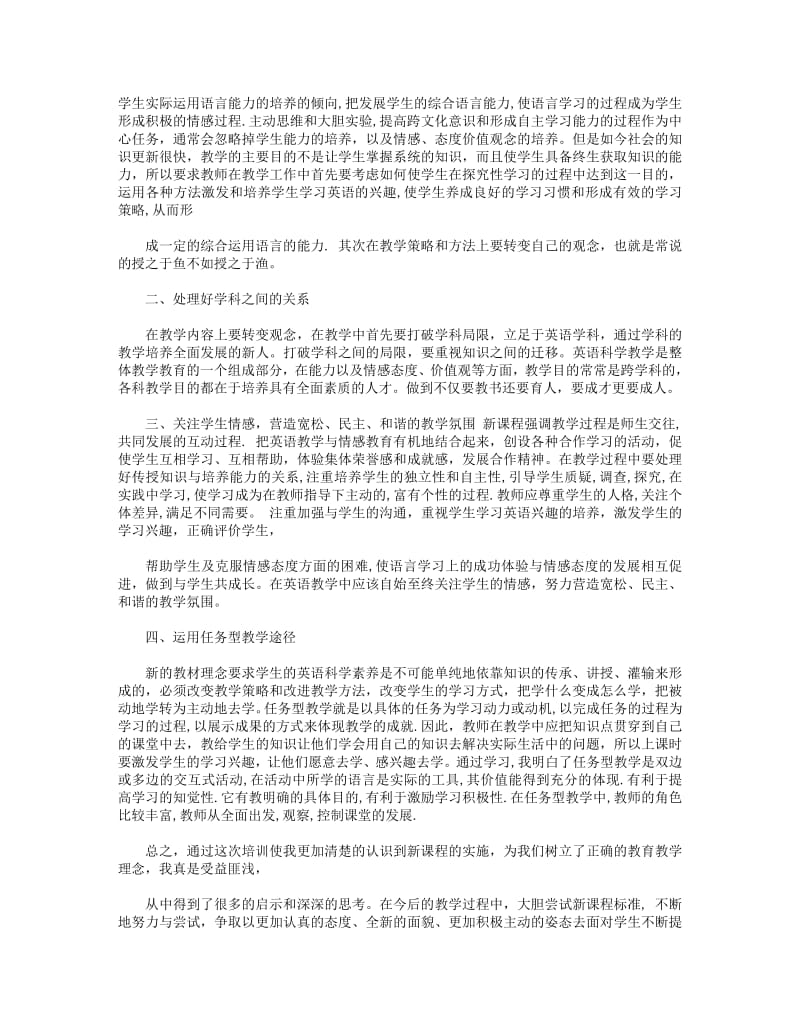 小学教师英语新课标学习心得体会(精选多篇).pdf_第2页