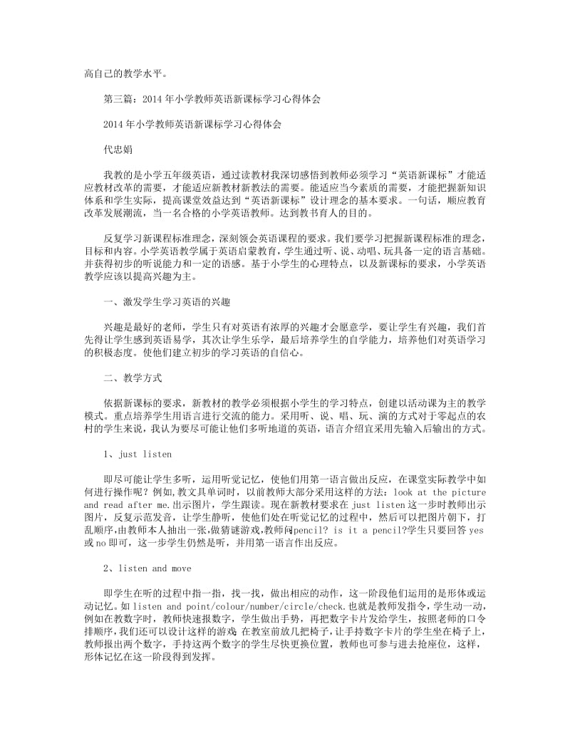 小学教师英语新课标学习心得体会(精选多篇).pdf_第3页