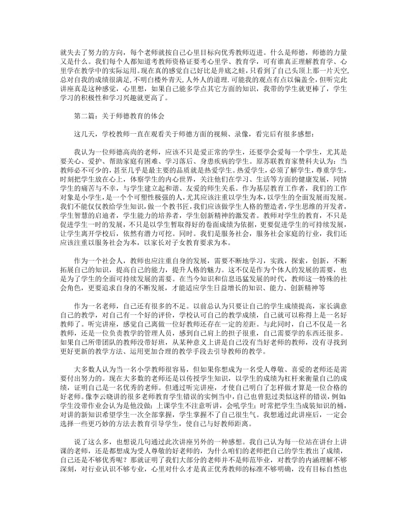 关于师德教育的体会.pdf_第2页