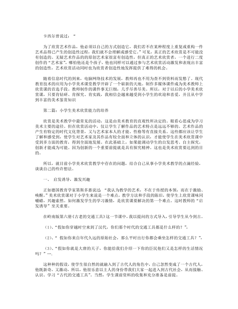 小学生美术欣赏能力的培养(精选多篇).pdf_第3页