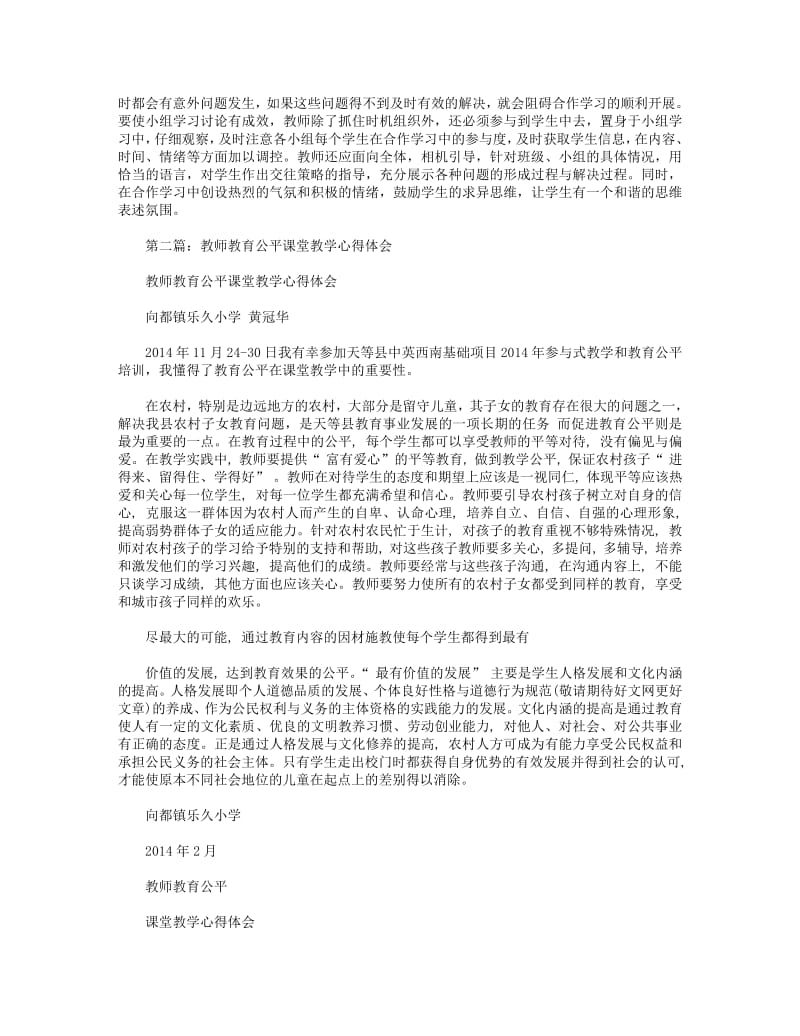 《教师怎样解决课堂教学问题》心得体会.pdf_第2页