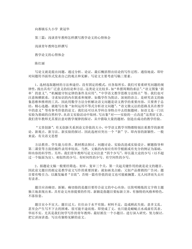 《教师怎样解决课堂教学问题》心得体会.pdf_第3页