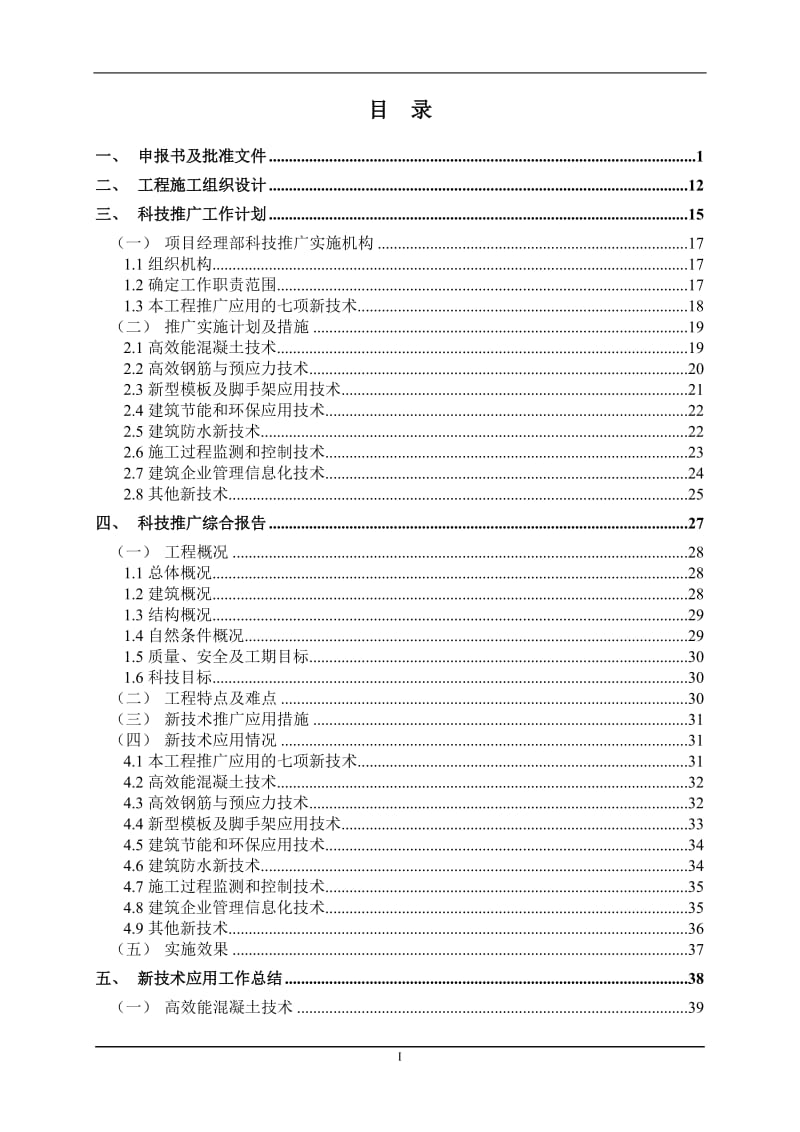 科技推广示范工程验收资料.doc_第1页