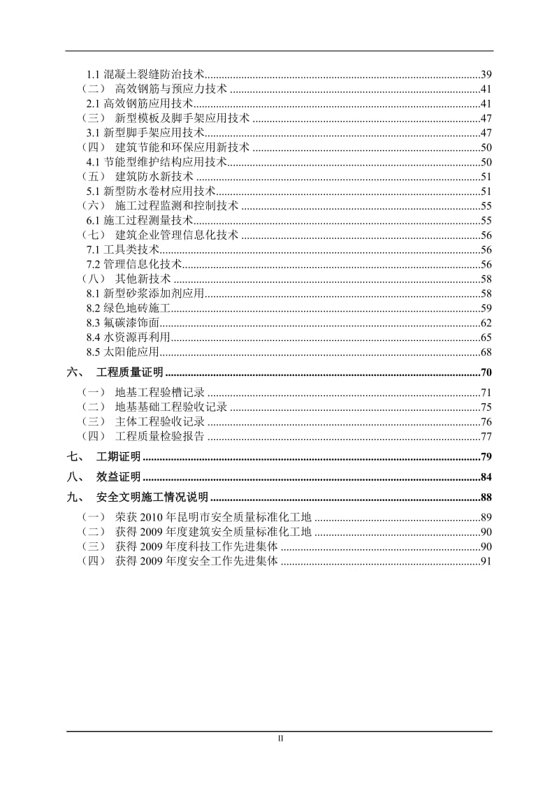 科技推广示范工程验收资料.doc_第2页