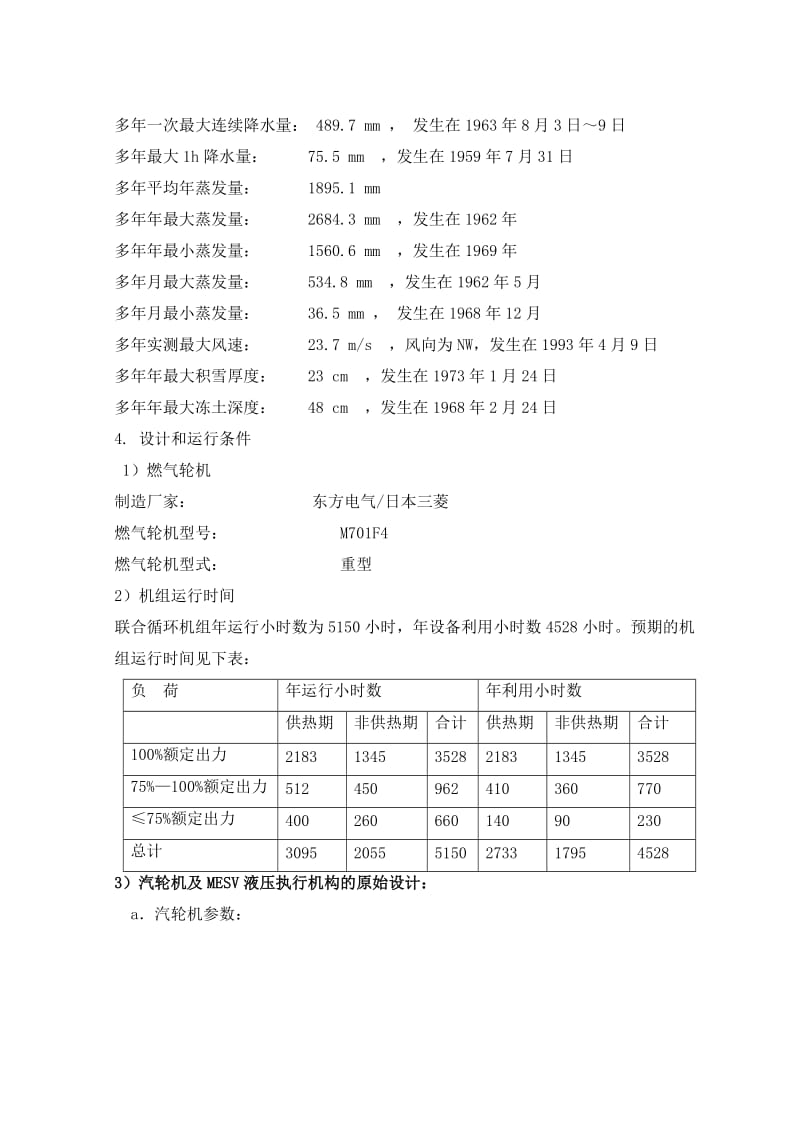 汽轮机MESV液压执行机构采购技术规范书.doc_第3页