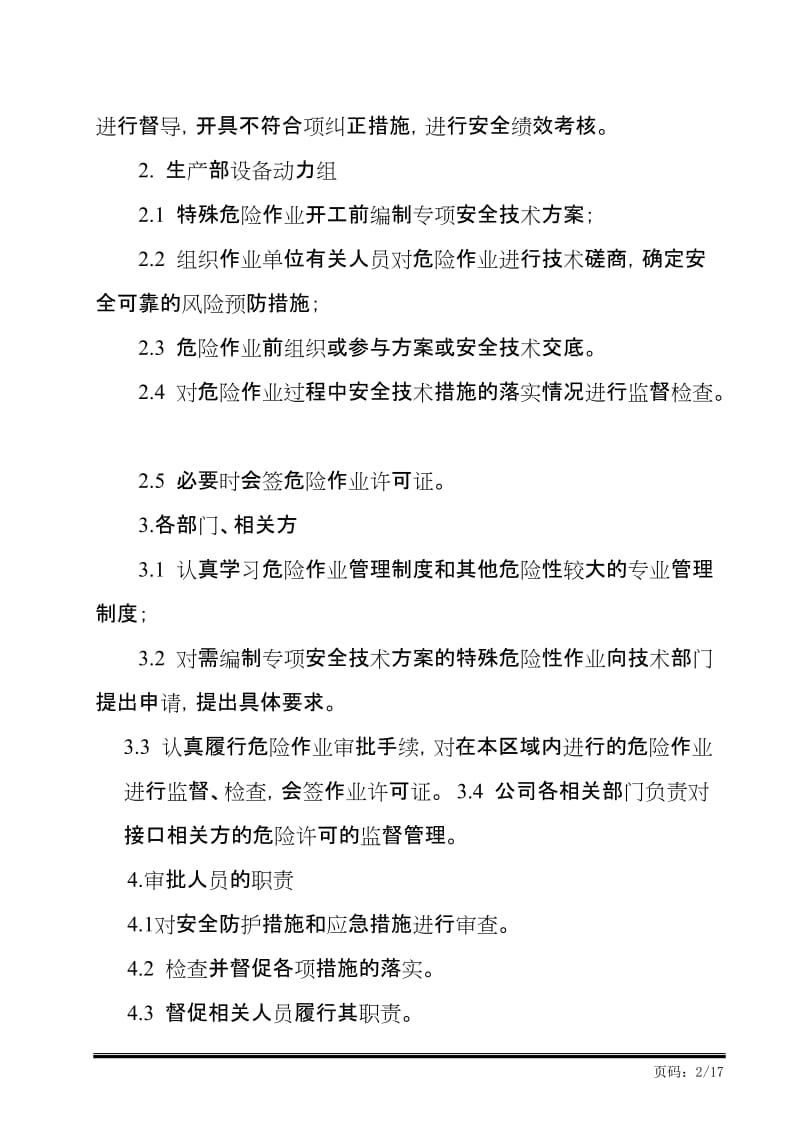 危险作业安全管理制度 (2).doc_第2页