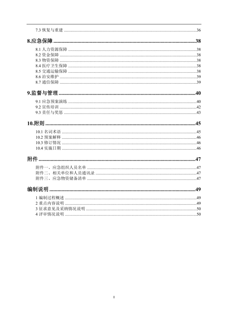 电子企业突发环境事件应急预案.doc_第3页