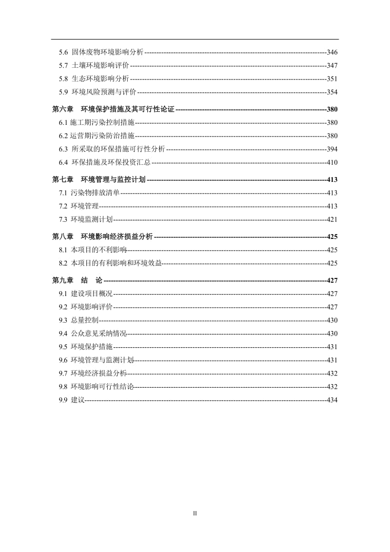 利用水泥窑协同处置20000吨年危险废物项目环境影响报告书.doc_第2页