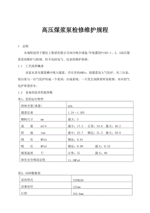 高压煤浆泵检修维护规程.doc