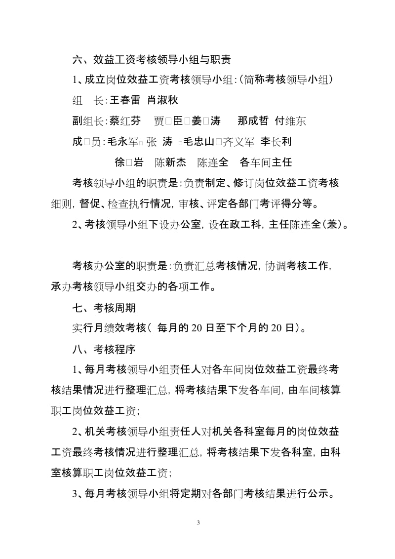 热电厂绩效管理与绩效工资发放考核方案.doc_第3页