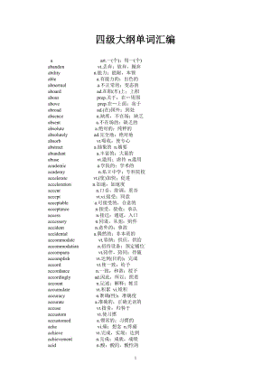 四级大纲单词汇编.doc