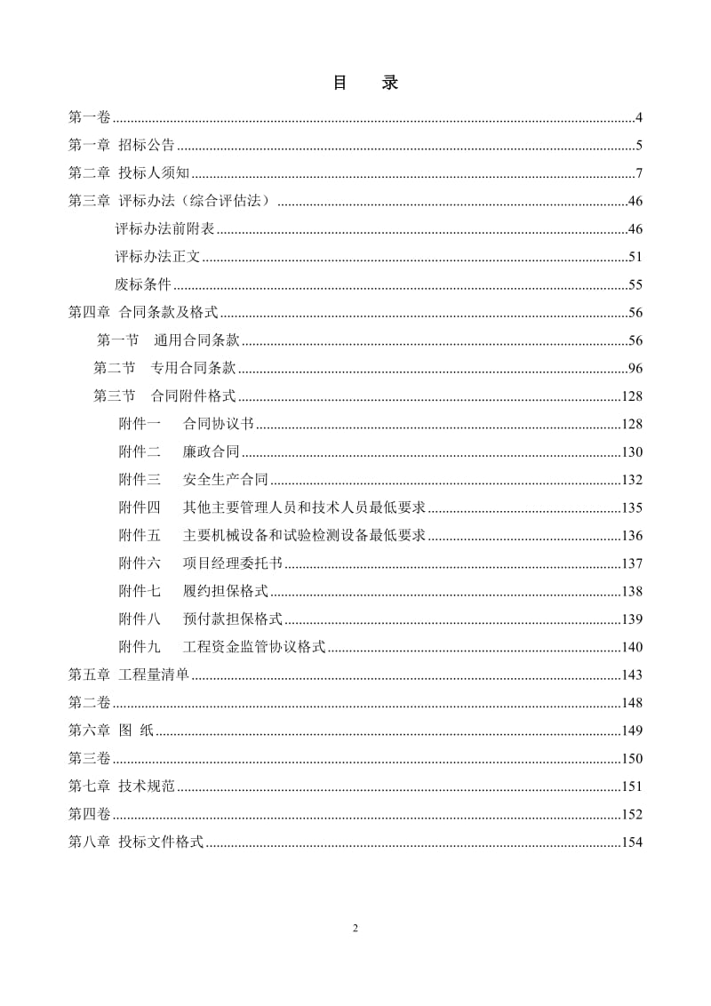 农村公路安全生命防护工程建设三年会战项目施工招标文件.doc_第2页