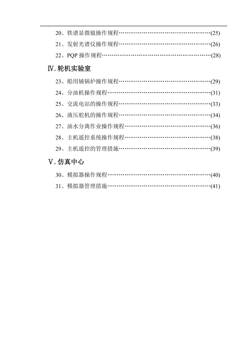 能源与动力工程学院重点设备操作规程.doc_第2页