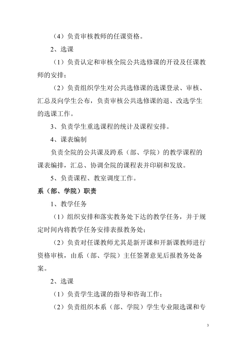 船政交通职业学院教学管理实施方案.doc_第3页