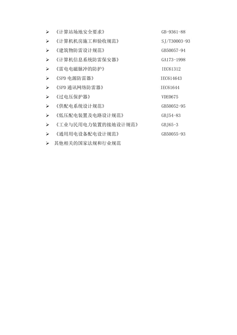 电仪楼改造项目弱电部分技术方案（范本）.doc_第2页