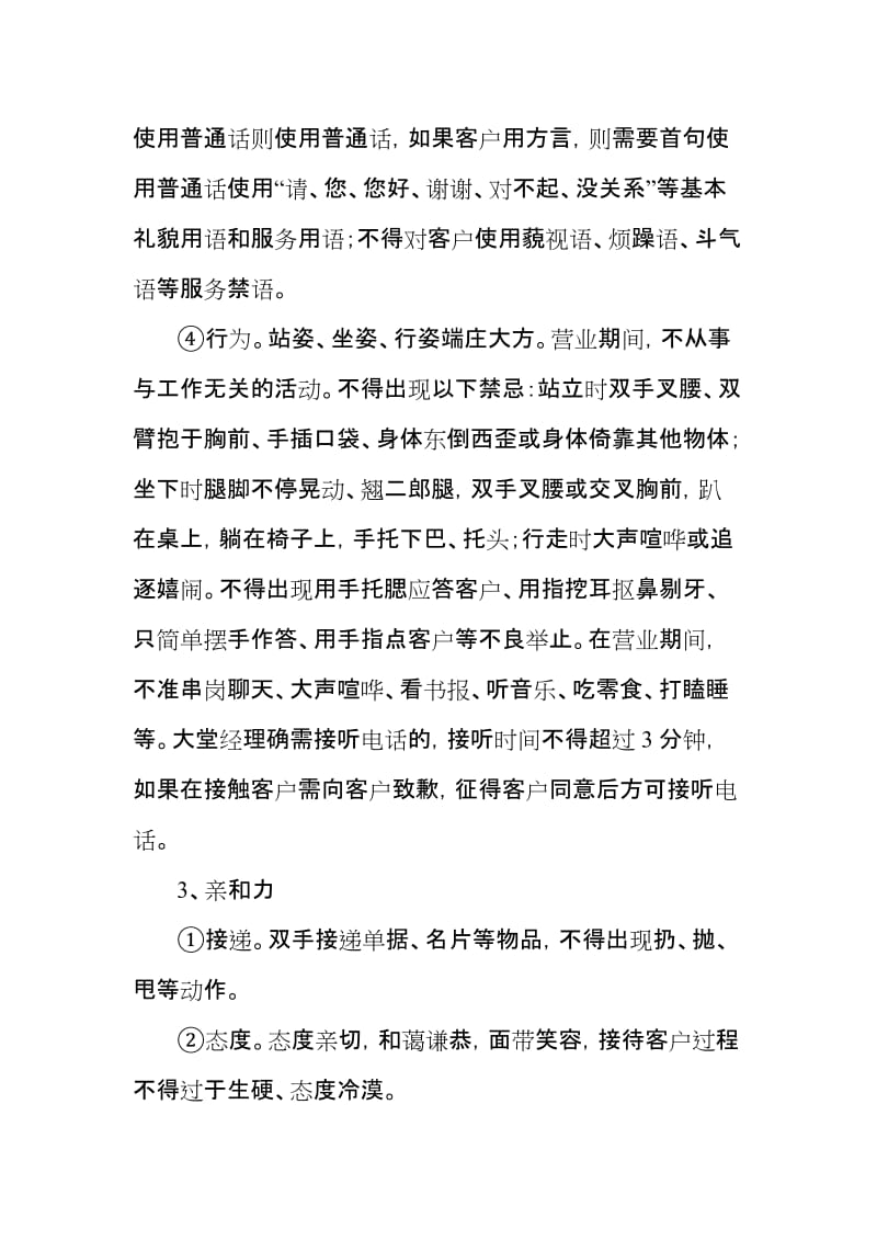 文明规范服务监督制度及激励制度.doc_第3页