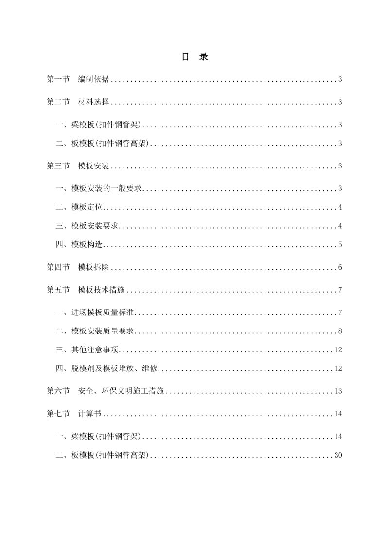 高支架模板专项施工方案.doc_第2页