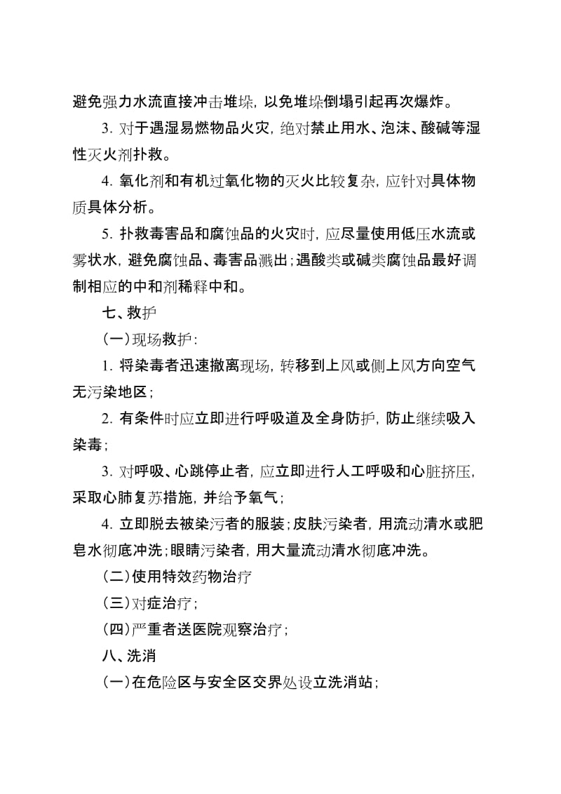 危险化学品管道输送事故现场救援与处置基本程序.doc_第3页