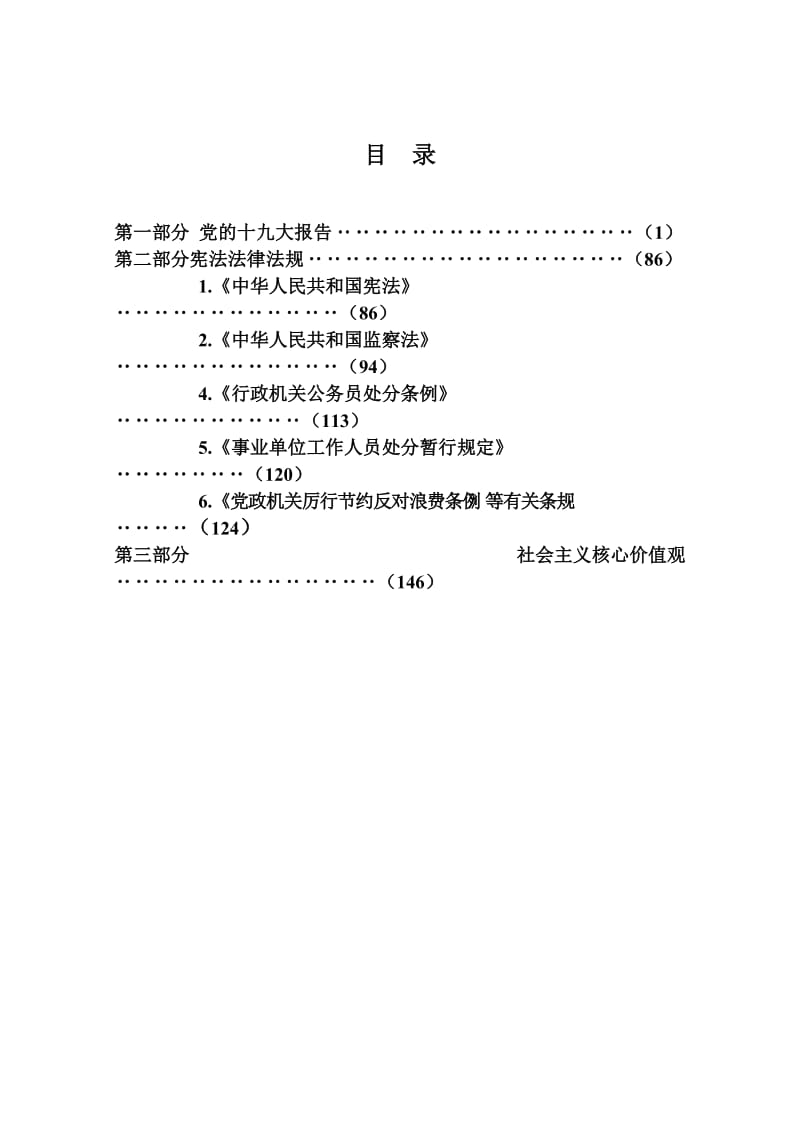 党纪法规和德廉知识学习测试题.doc_第1页