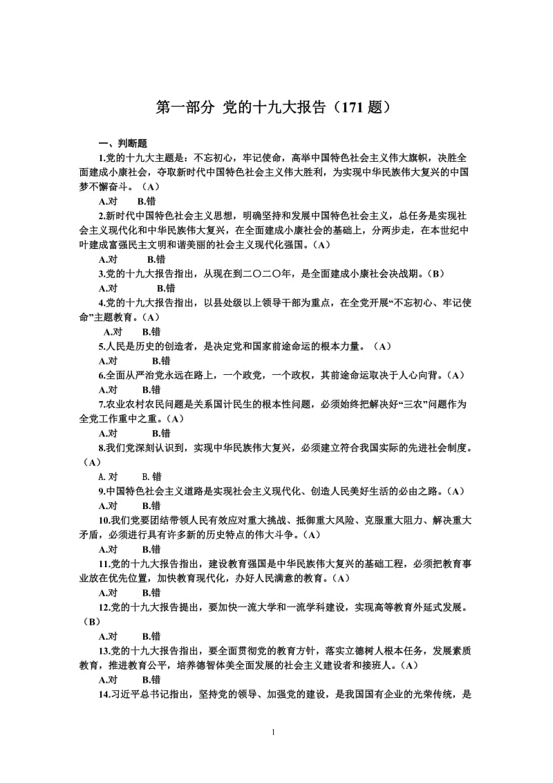 党纪法规和德廉知识学习测试题.doc_第2页