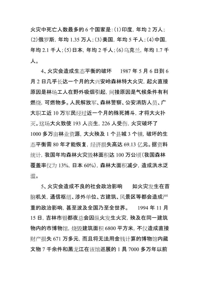 消防安全知识培训讲义.doc_第3页