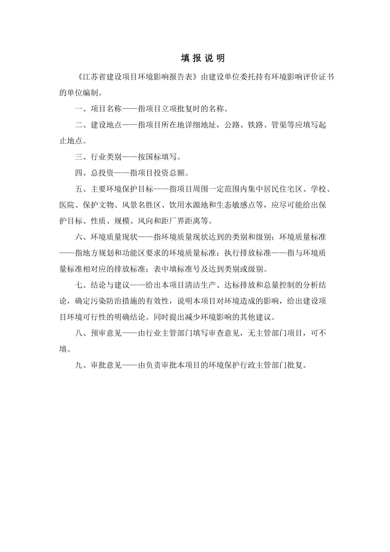 加油站项目建设项目环境影响报告表.doc_第2页