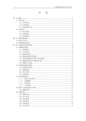 污染源在线监控系统设计方案.doc